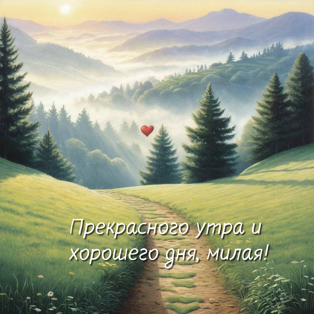 Пейзаж с холмами, лесом и красным сердцем