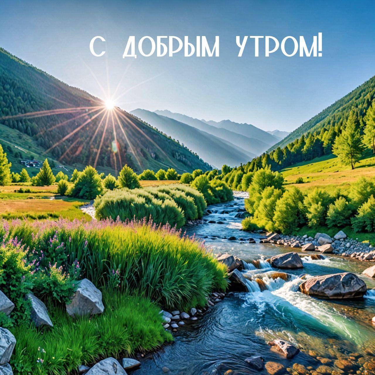 Природная сцена с горной рекой и деревьями