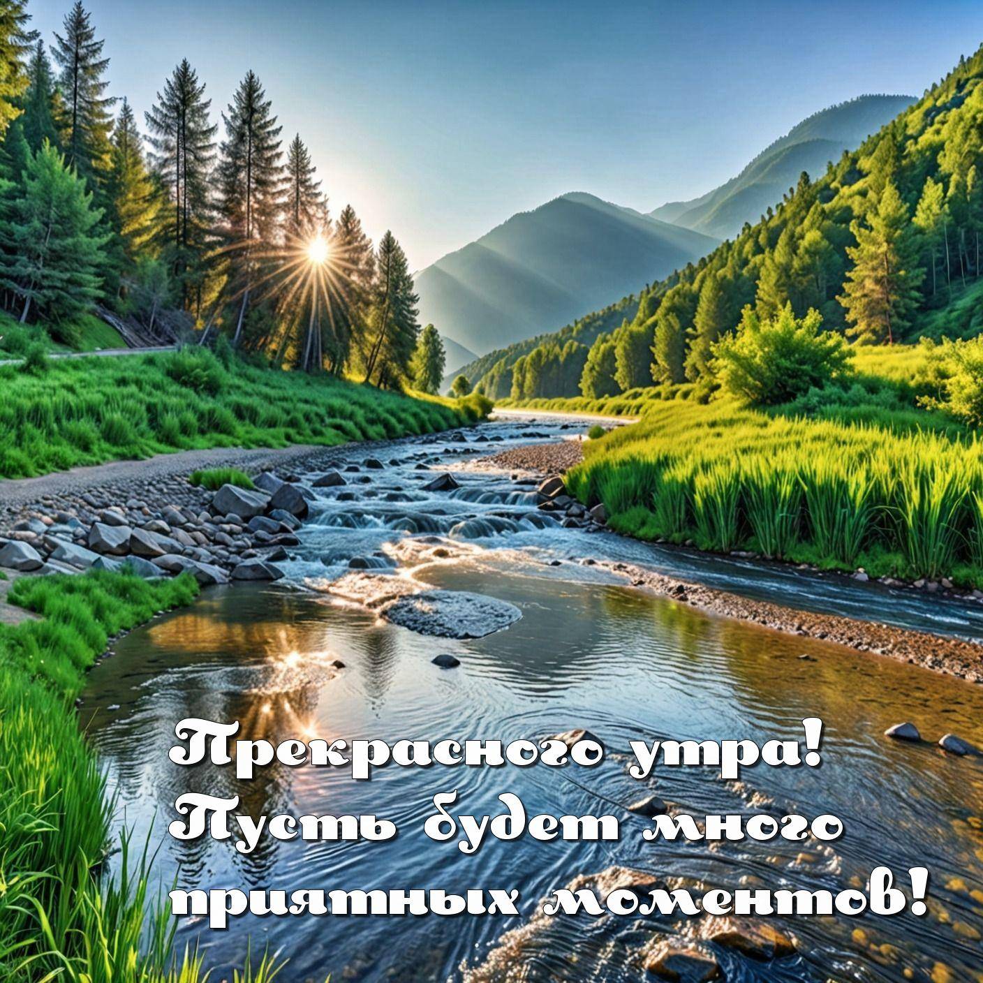 Река с водопадами среди зелени, на фоне горы