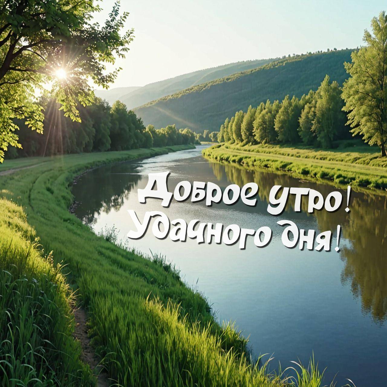 Спокойная река среди лугов и лесов