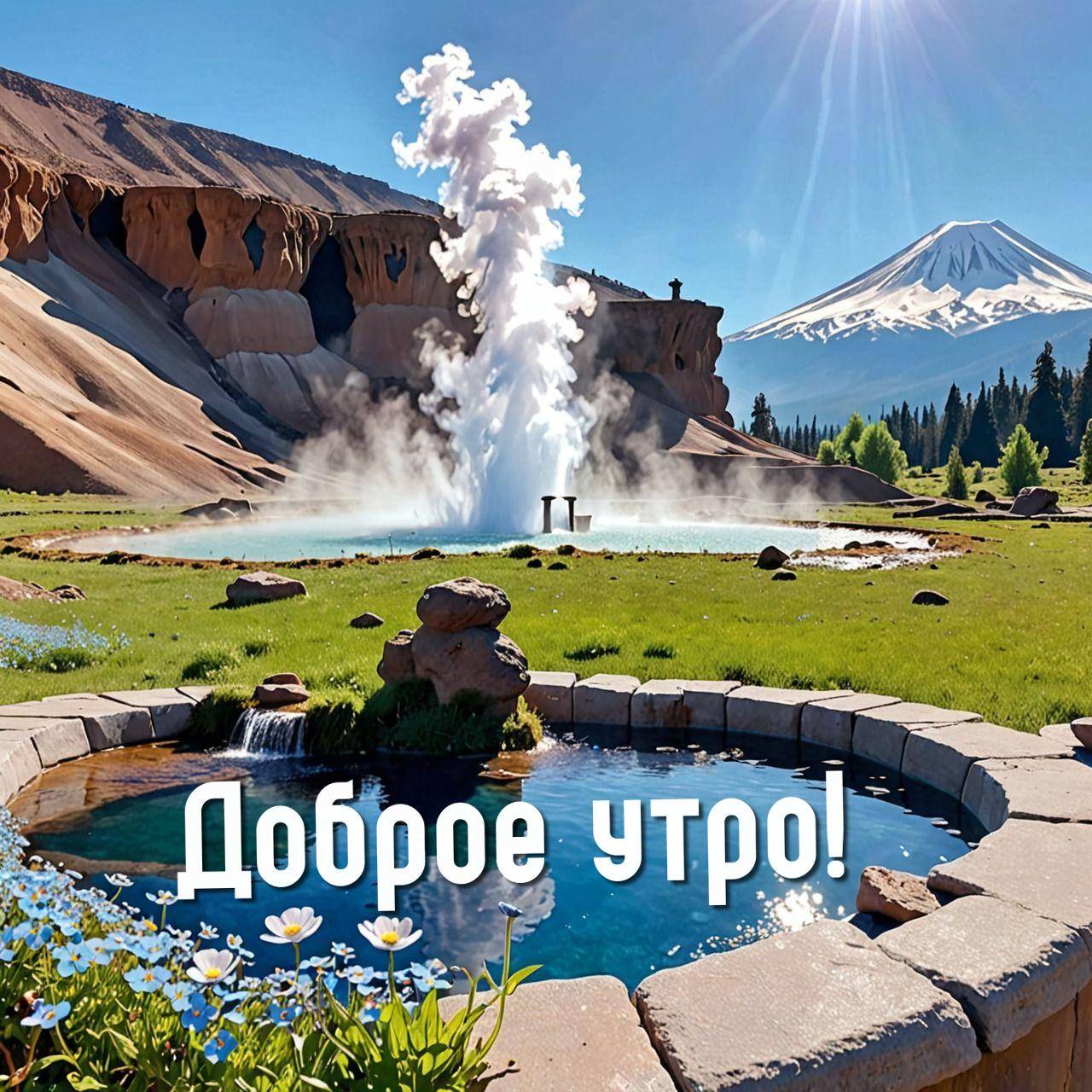 Живописный пейзаж с фонтаном и горой