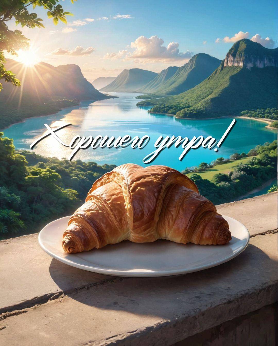 Золотистый круассан на белой тарелке перед горами